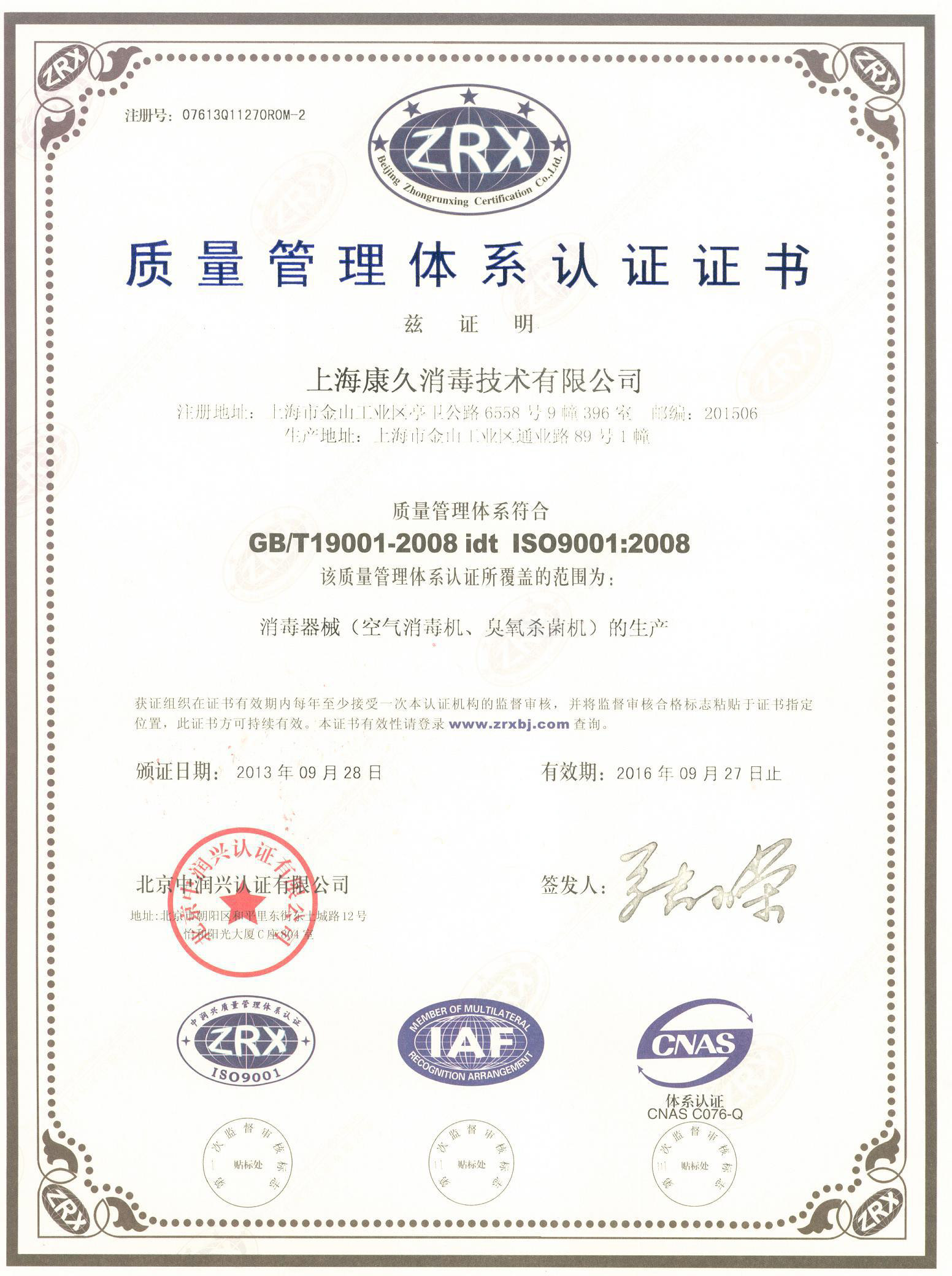“酒泉质量认证中文康久