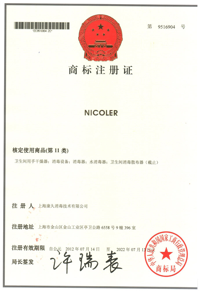 “酒泉商标注册证康久